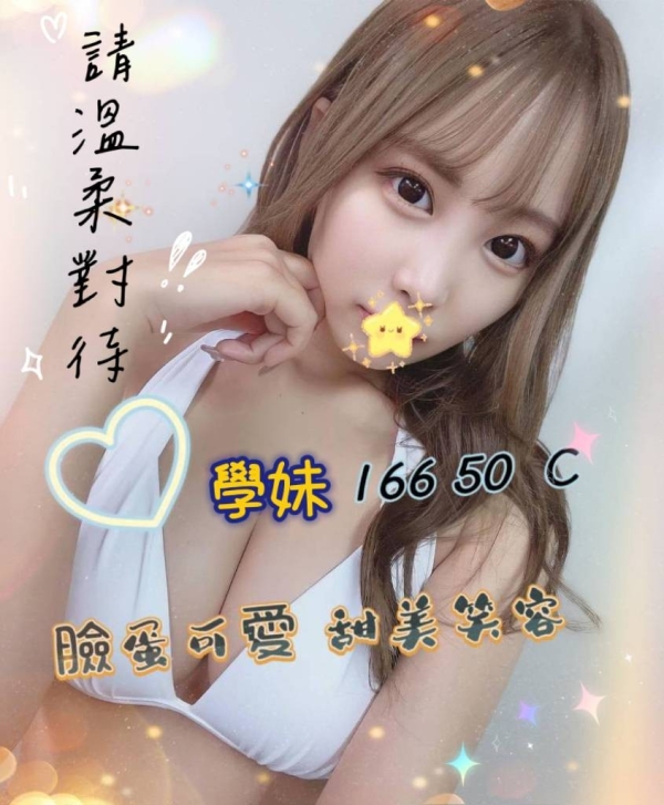 學妹 166/50/C