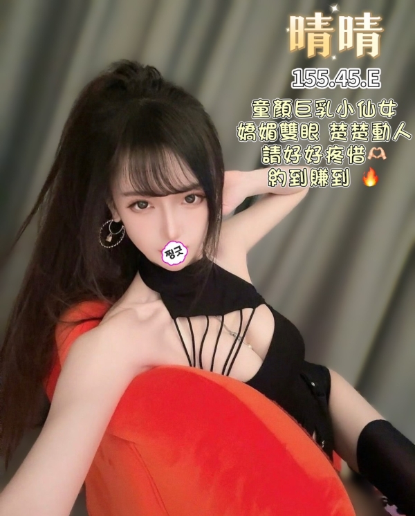晴晴 155/45/E
