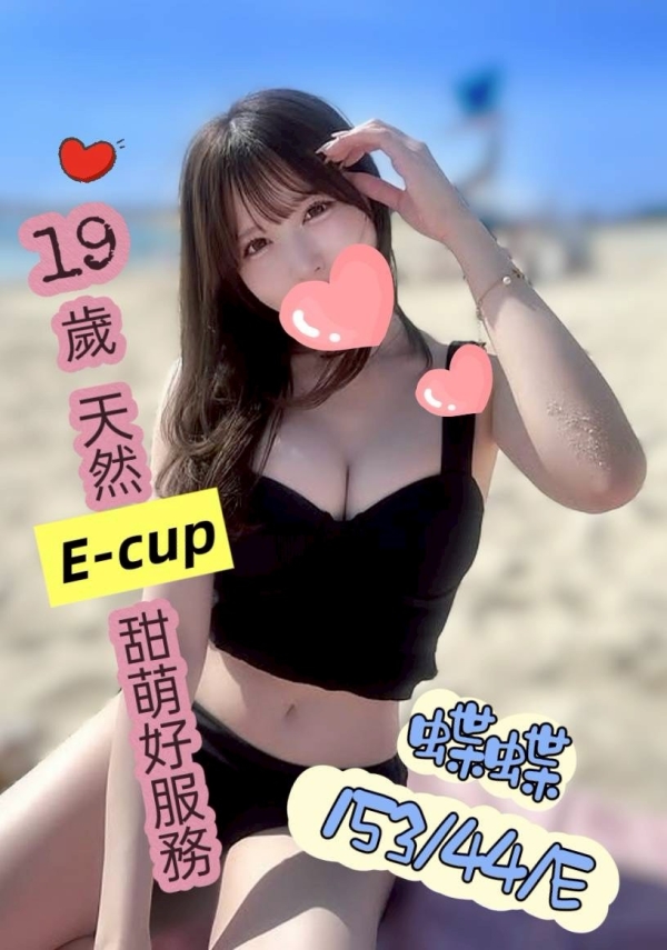 蝶蝶 153/44/E