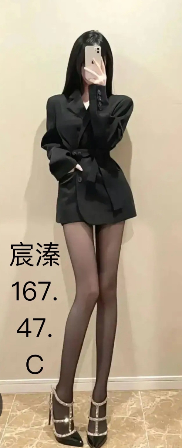 宸溱 167/47/C