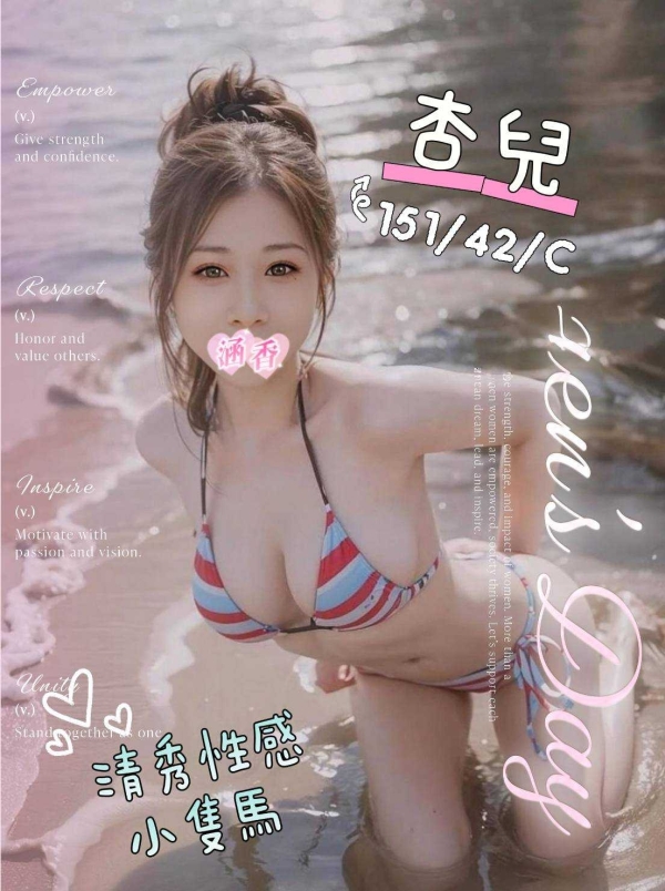 杏兒 151/42/C