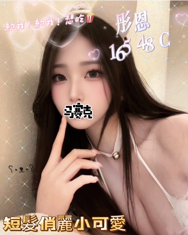彤恩 165/48/C