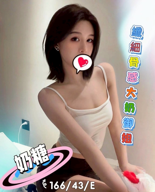 奶糖 166/43/E