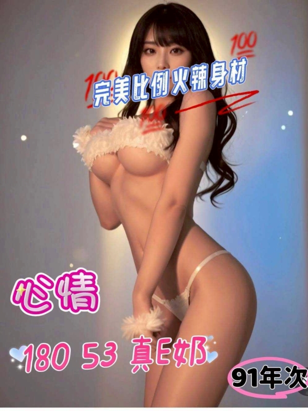 心情 180/53/E