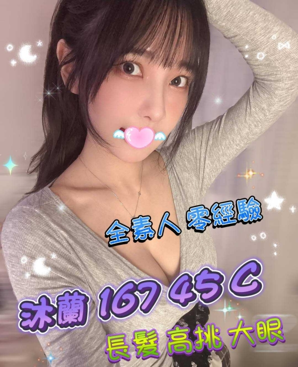 沐蘭 167/45/C