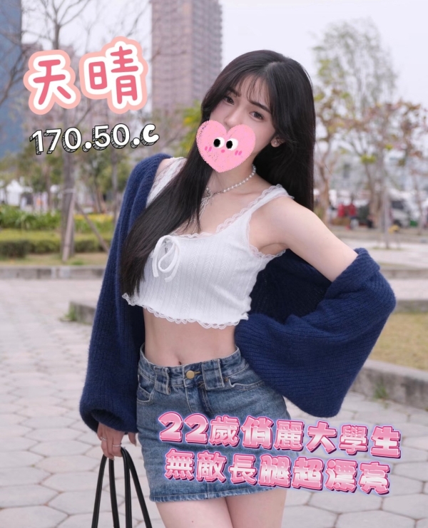 天晴 170/50/C