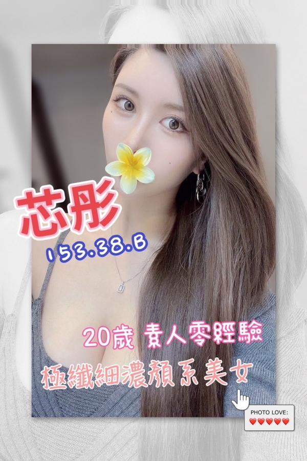 芯彤 153/38/B