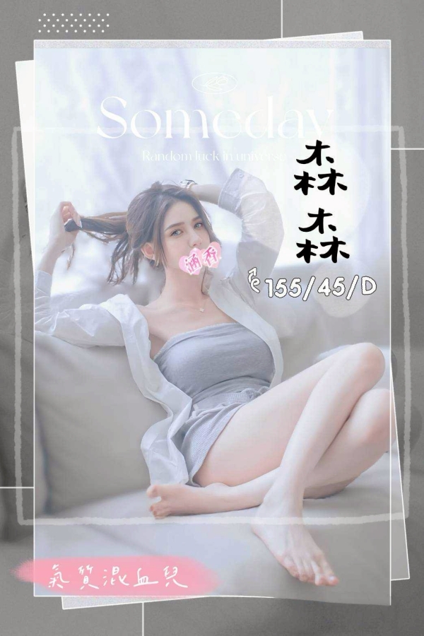 森森 155/45/D
