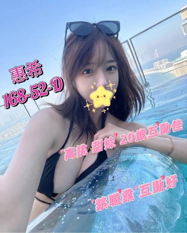 惠希 168/52/D