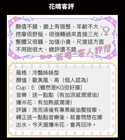 花晴 169/54/D