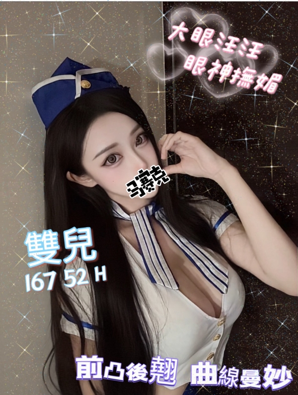 雙兒 167/52/H