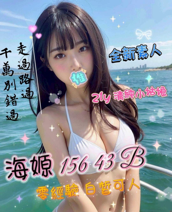 海嫄 156/43/B
