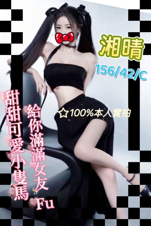 湘晴 156/45/C