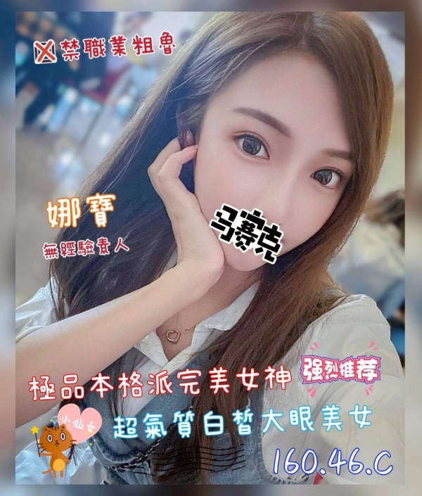 娜寶 160/46/C