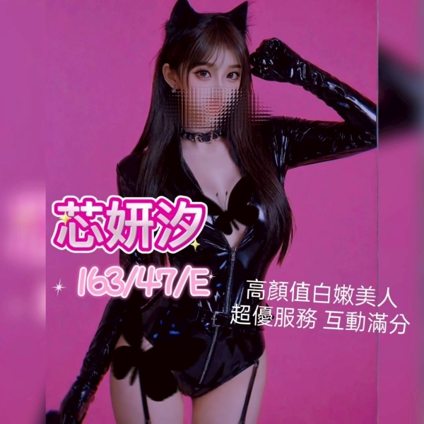 芯妍汐 163/47/E