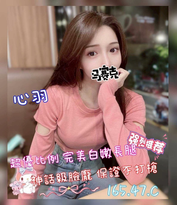 心羽 165/47/C