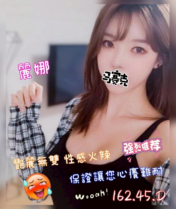 麗娜 162/45/D