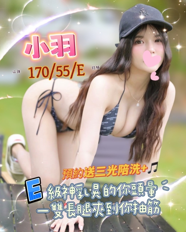 小羽 170/55/E