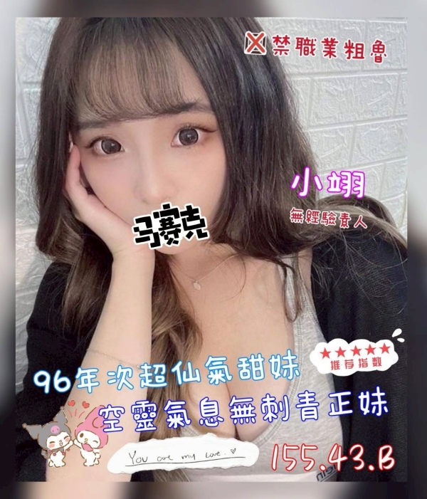 小翊 155/43/B