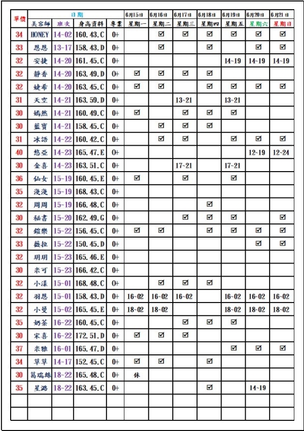 最新班表】