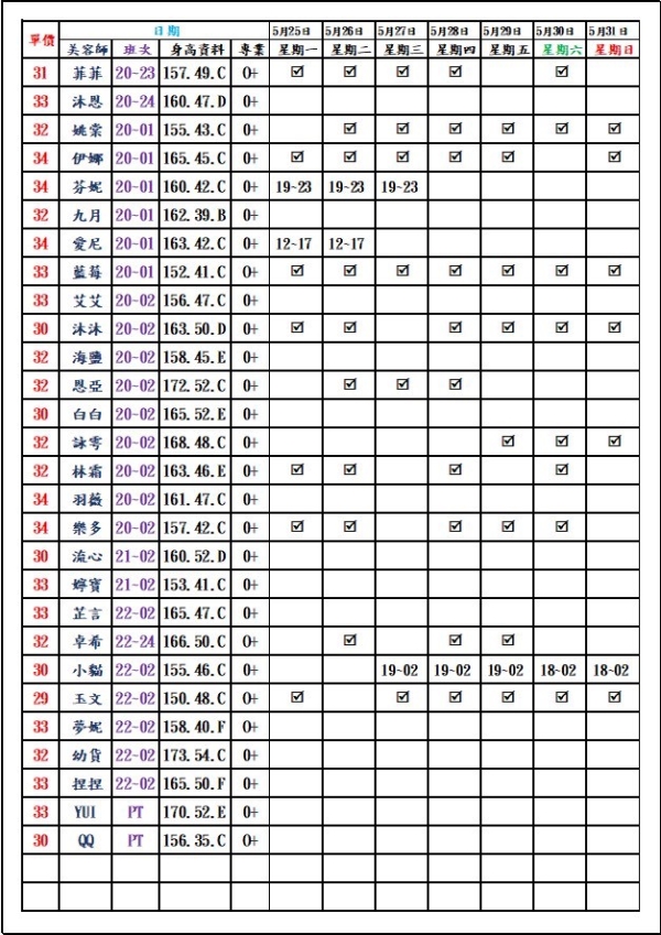 最新班表】
