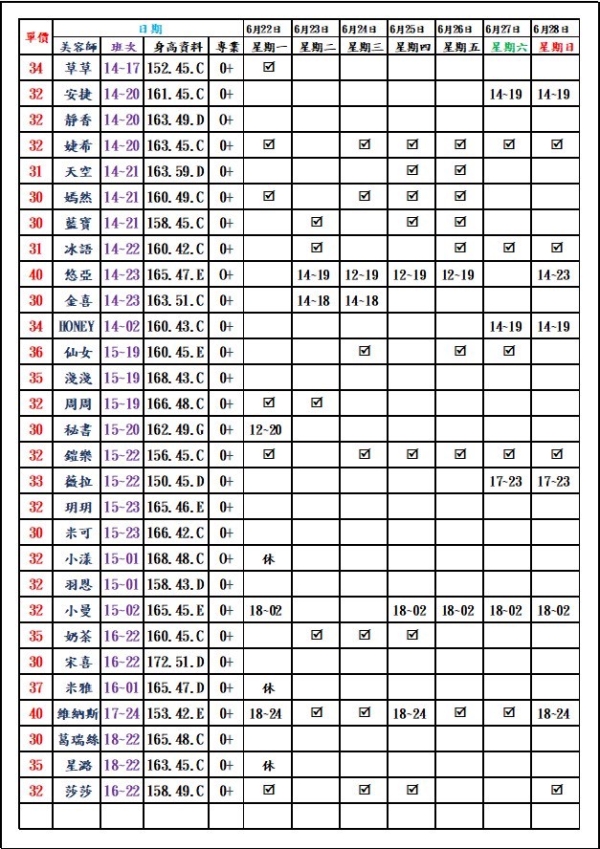 最新班表】
