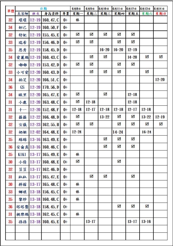 最新班表】