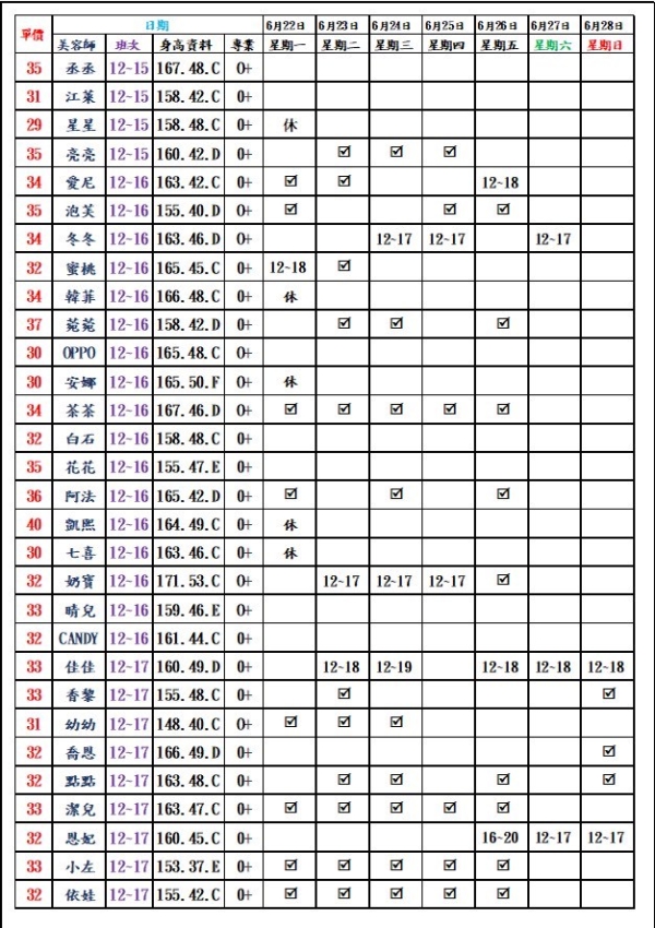 最新班表】