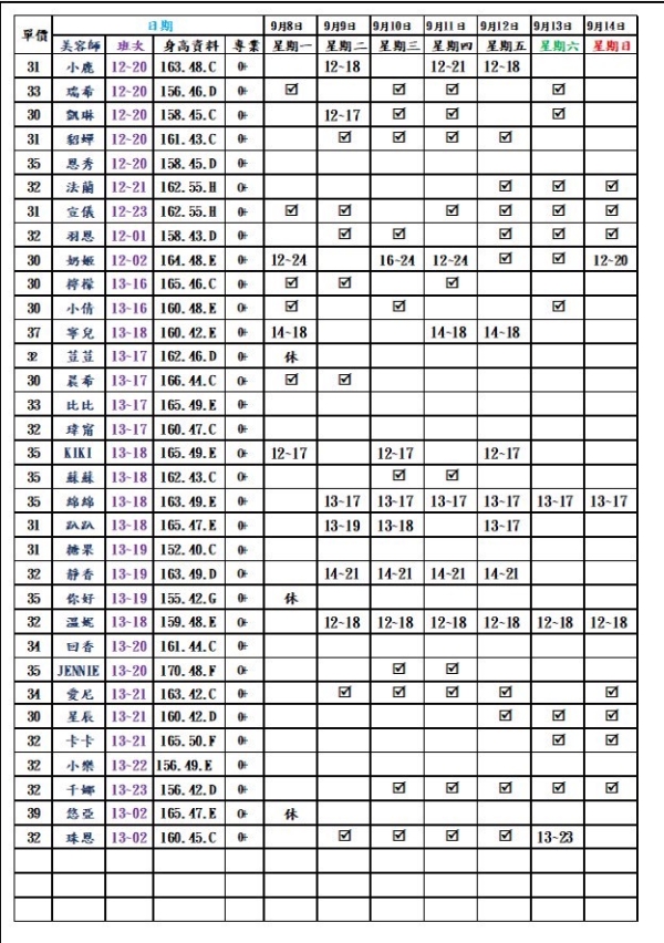 最新班表 班表 3
