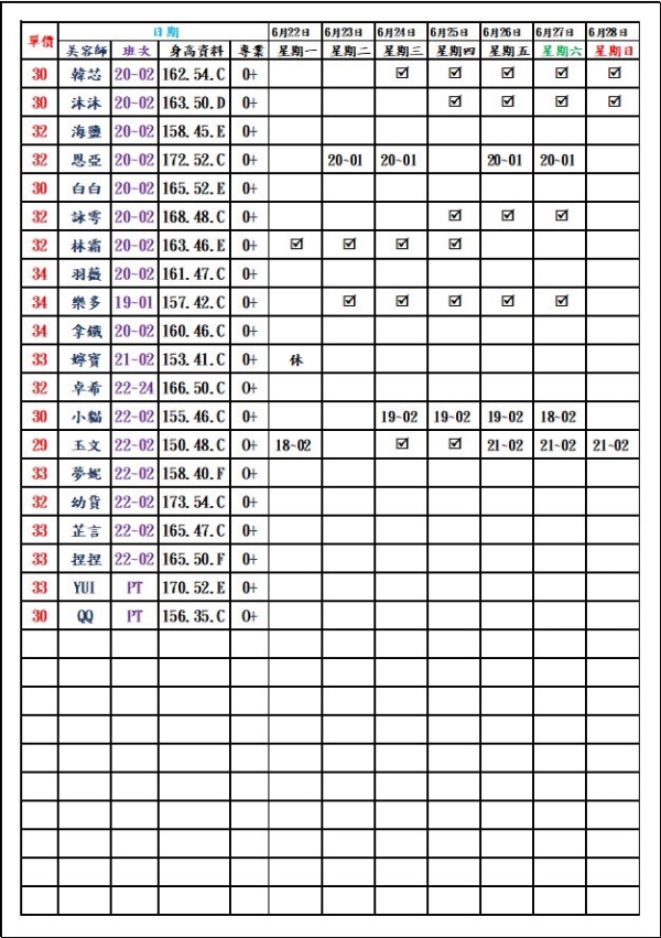 最新班表】