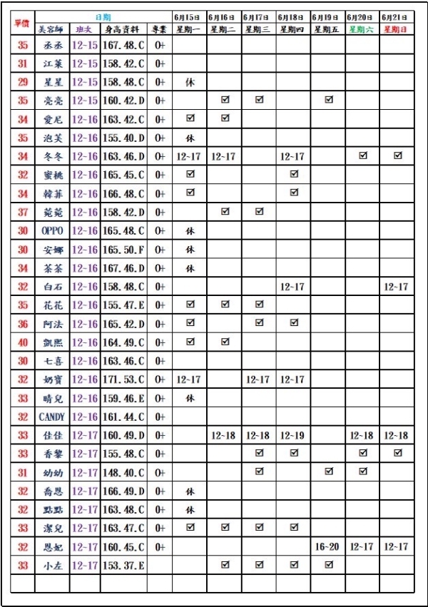 最新班表】
