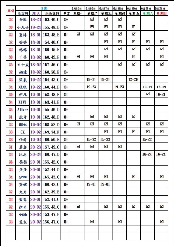 最新班表】