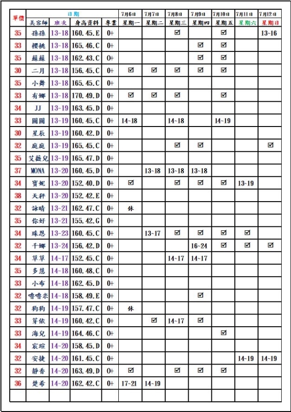 最新班表】