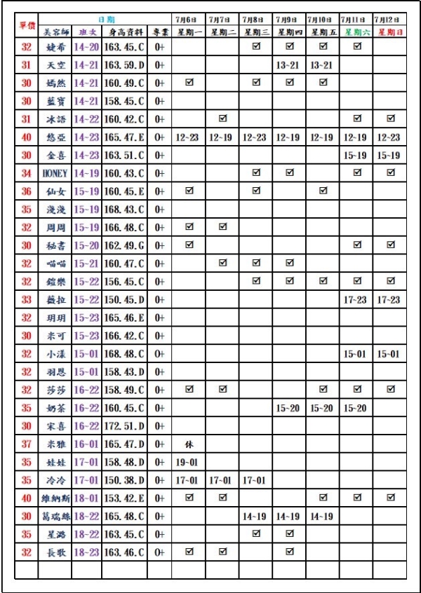 最新班表】