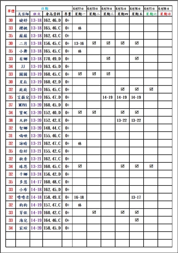 最新班表】