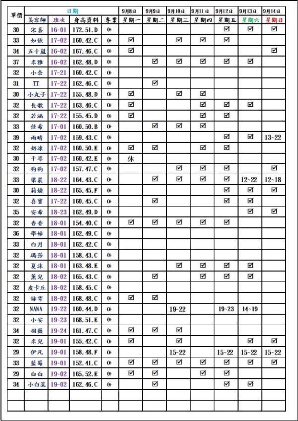 最新班表 班表 5
