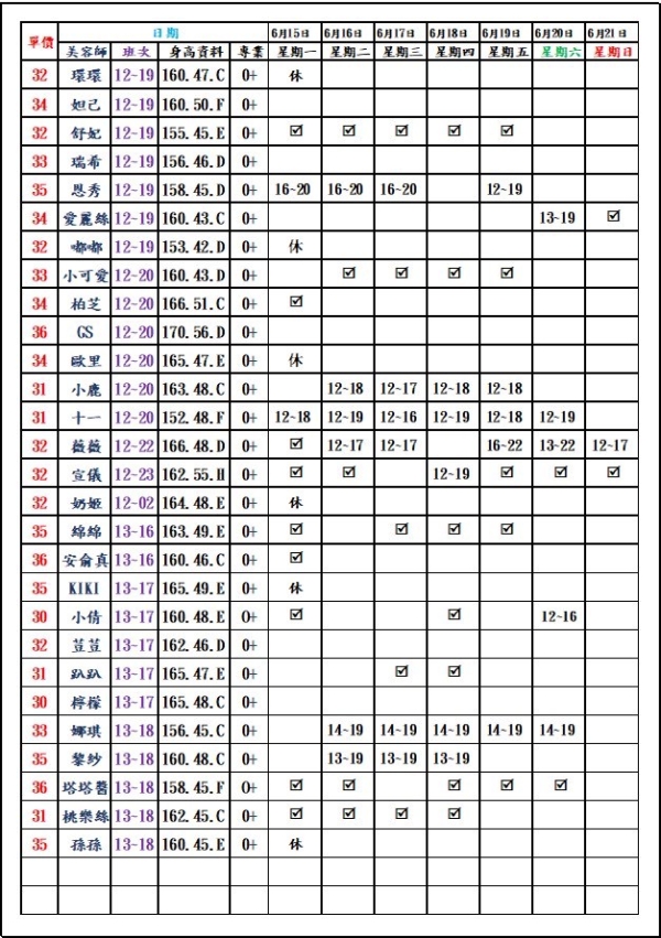 最新班表】