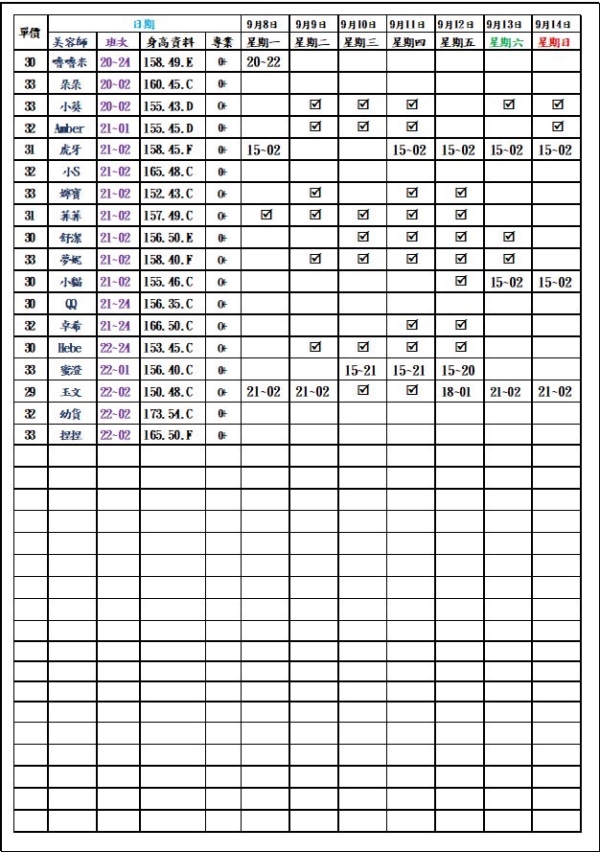 最新班表 班表 6