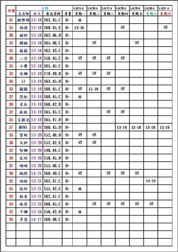 最新班表】