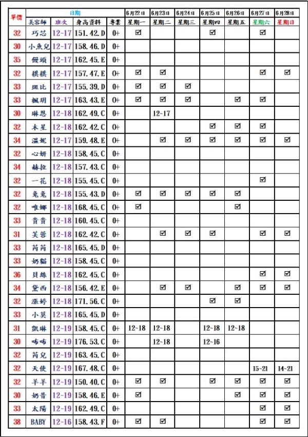 最新班表】