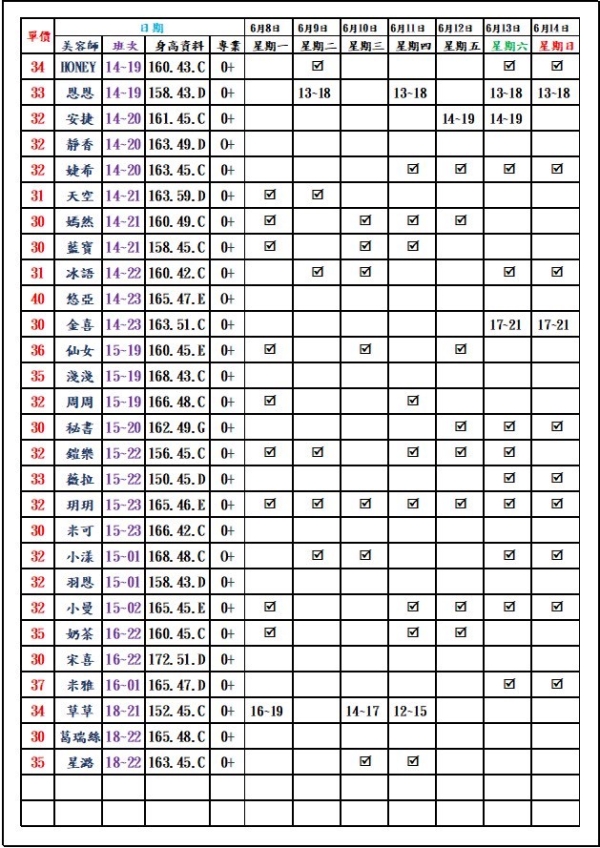 最新班表】