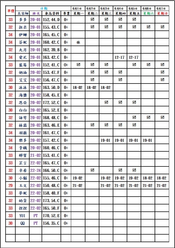 最新班表】