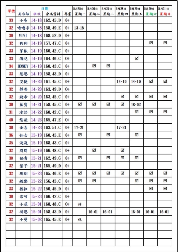 最新班表】
