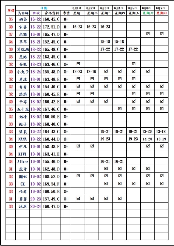 最新班表】