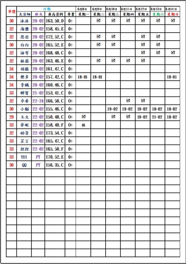 最新班表】
