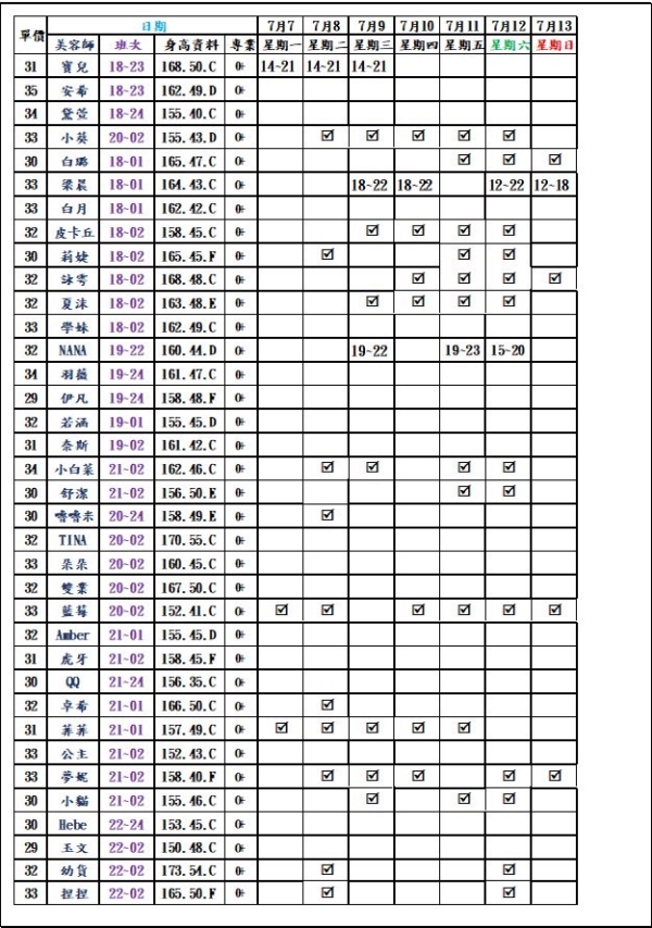 最新班表 班表 6