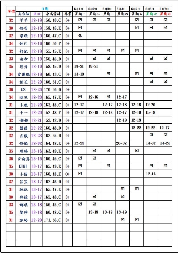 最新班表】