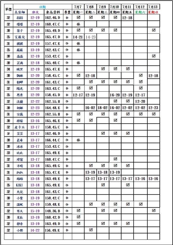 最新班表 班表 3