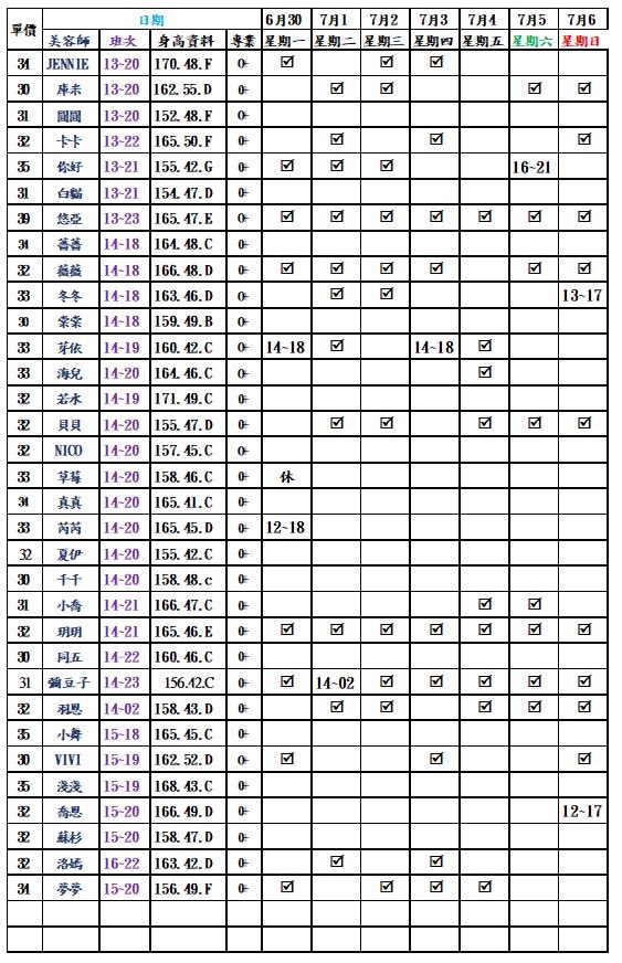最新班表 班表 4