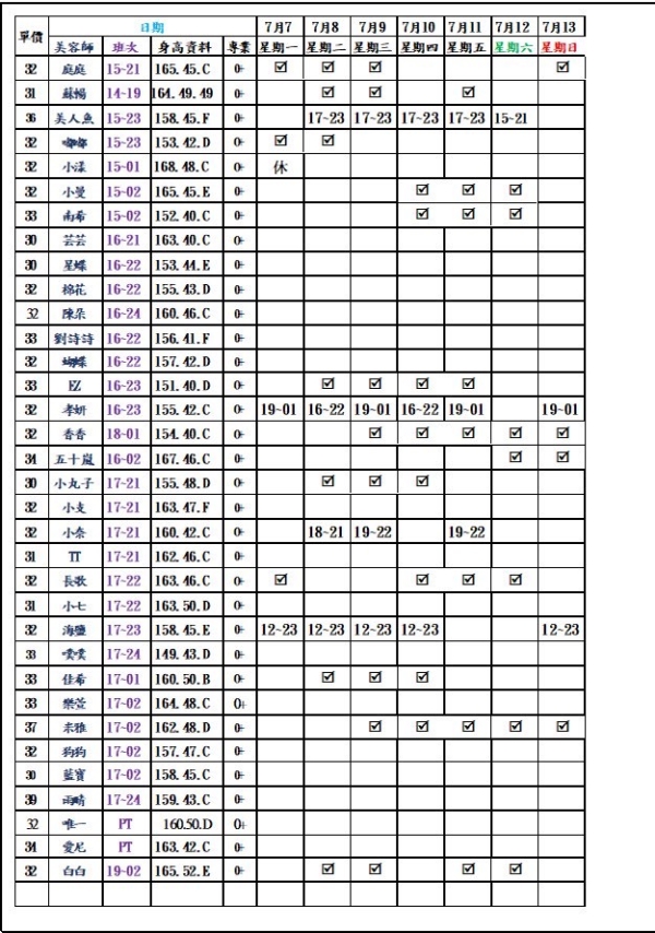 最新班表 班表 5